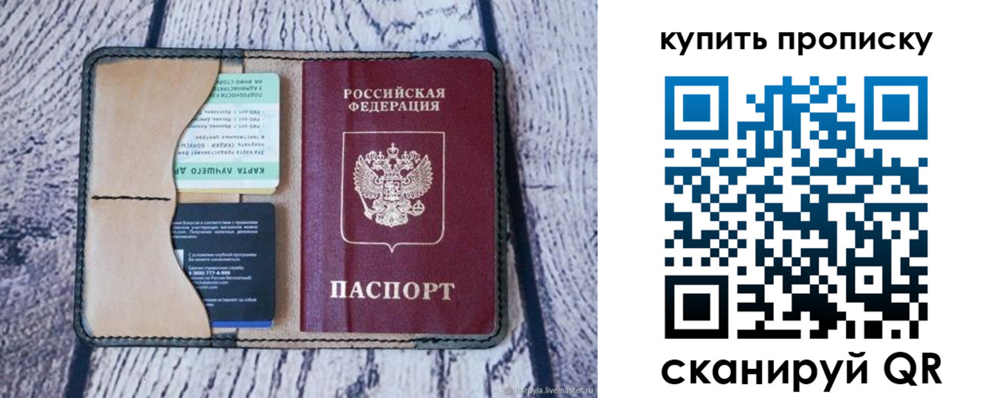 прописка в Шадринске