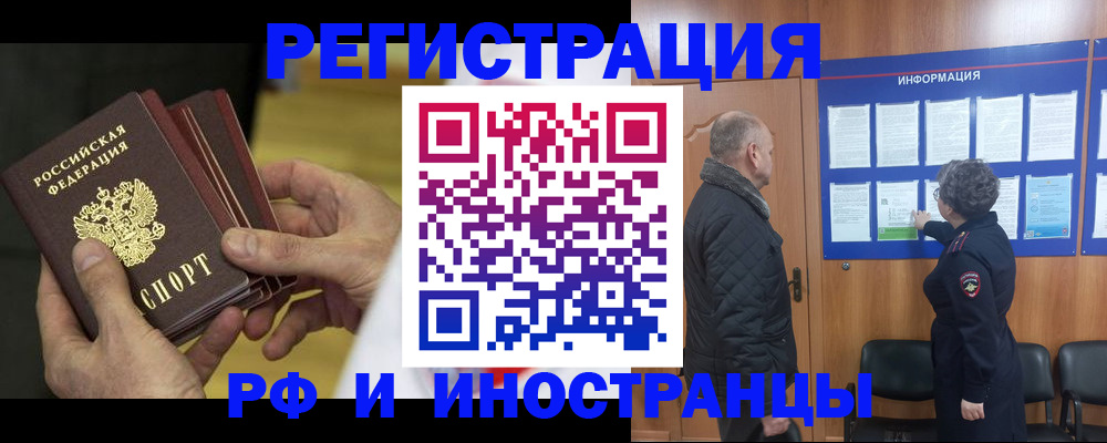 временная регистрация купить в Шадринске