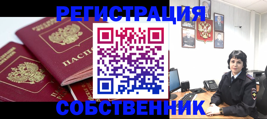 прописка иностранных граждан в Шадринске