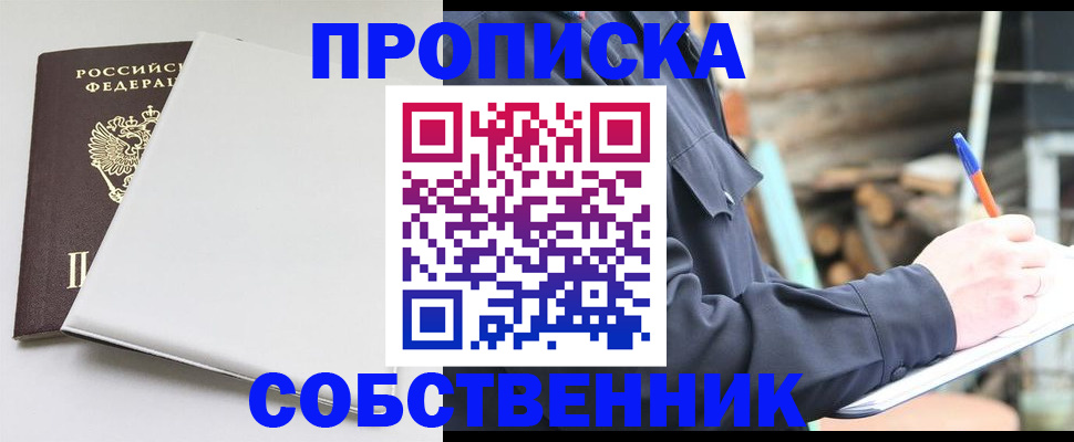 временная регистрация недорого в Шадринске